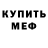 АМФЕТАМИН Розовый DeadMedvedness